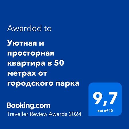 Уютная и просторная квартира в 50 метрах от городского парка Петропавловск Экстерьер фото